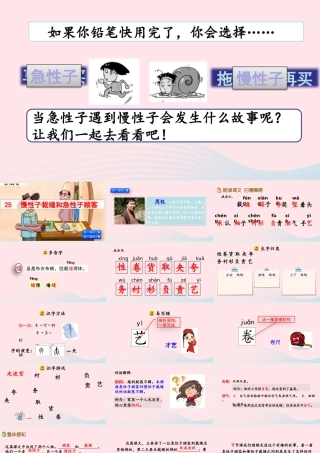 三年级语文下册 第八单元 25《慢性子裁缝和急性子顾客》教学课件 新人教版-新人教级下册语文课件