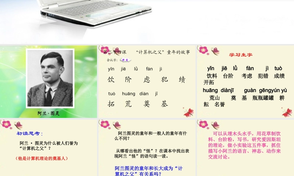 三年级语文下册 第6单元 24《“计算机的故事》课件5 语文S版-语文S级下册语文课件