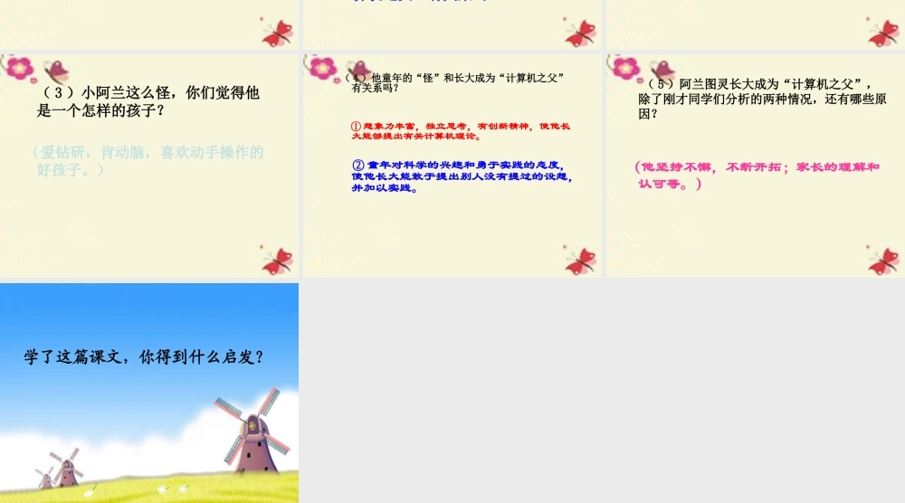 三年级语文下册 第6单元 24《“计算机的故事》课件5 语文S版-语文S级下册语文课件