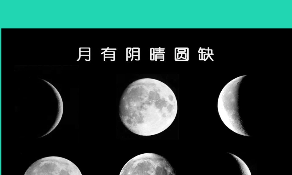 二年级科学上册 1.4 观察月相课件 教科版-教科版小学二年级上册自然科学课件