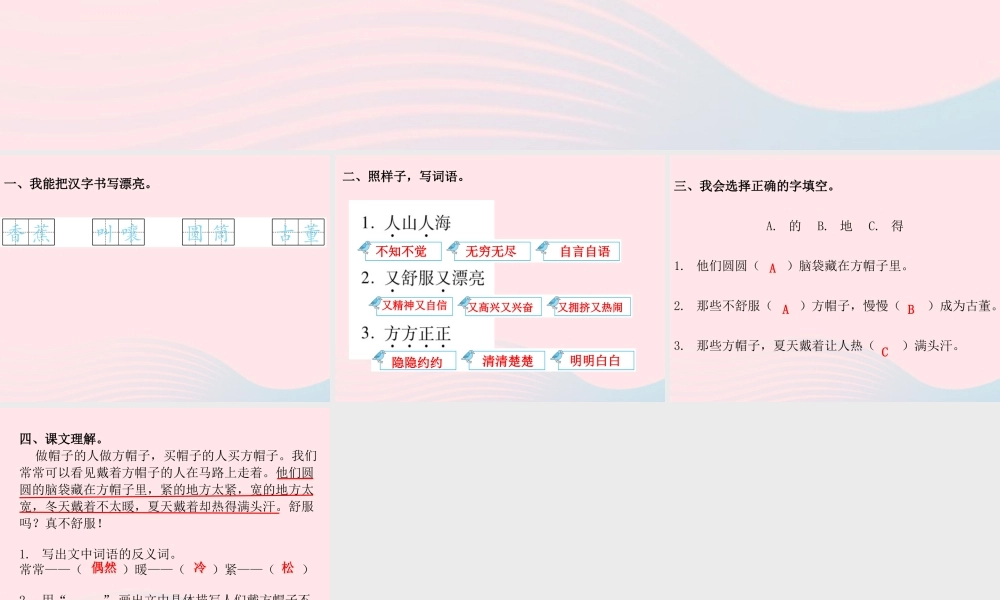 三年级语文下册 第八单元 第26课方帽子店习题课件 新人教版-新人教版小学三年级下册语文课件