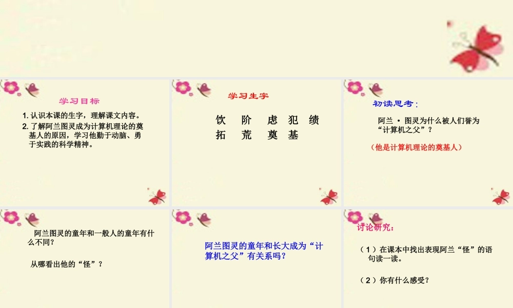 三年级语文下册 第6单元 24《“计算机的故事》课件6 语文S版-语文S级下册语文课件