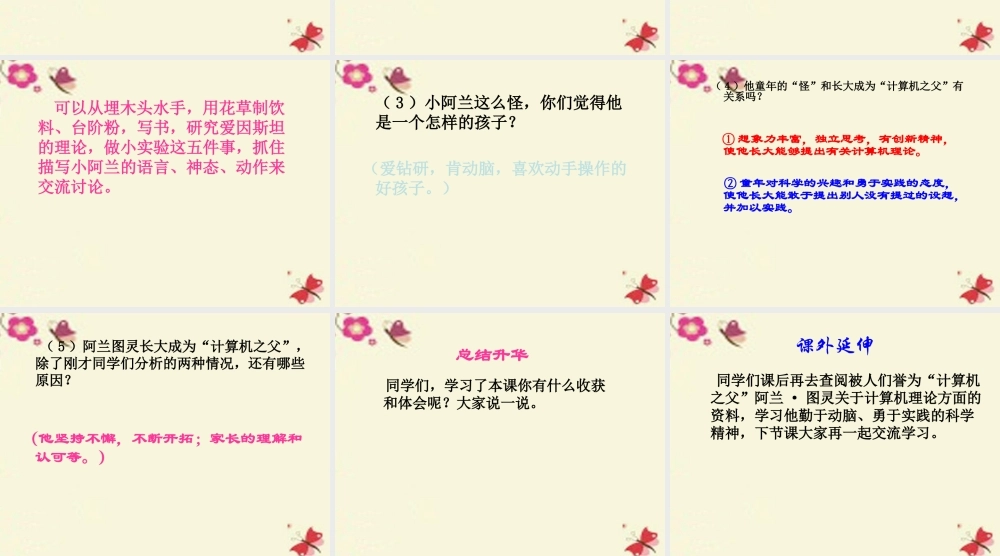 三年级语文下册 第6单元 24《“计算机的故事》课件6 语文S版-语文S级下册语文课件