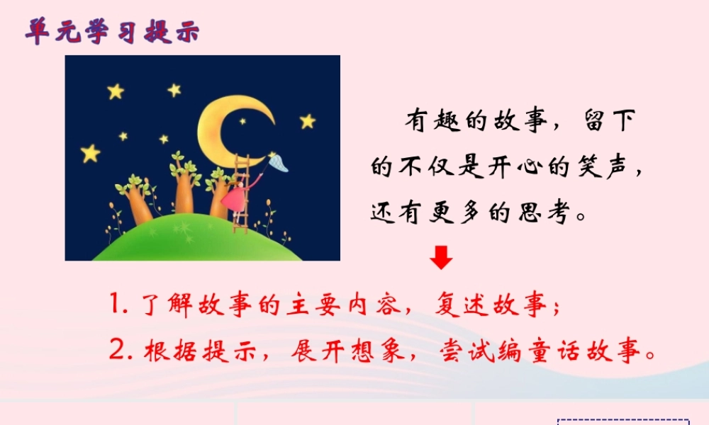 三年级语文下册 第八单元 25《慢性子裁缝和急性子顾客》课堂教学课件 新人教版-新人教版小学三年级下册语文课件