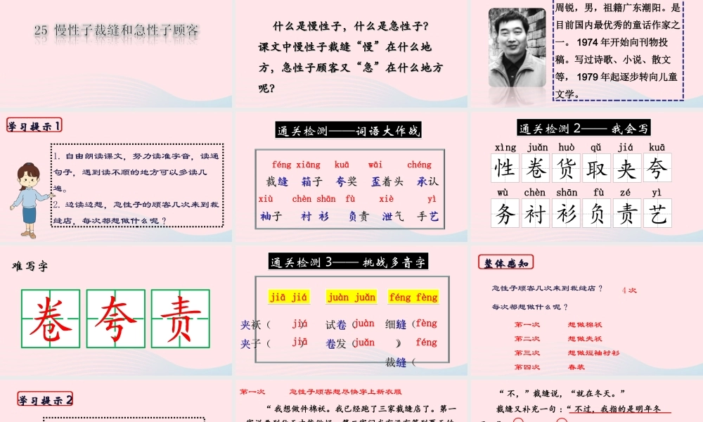 三年级语文下册 第八单元 25《慢性子裁缝和急性子顾客》课堂教学课件 新人教版-新人教版小学三年级下册语文课件