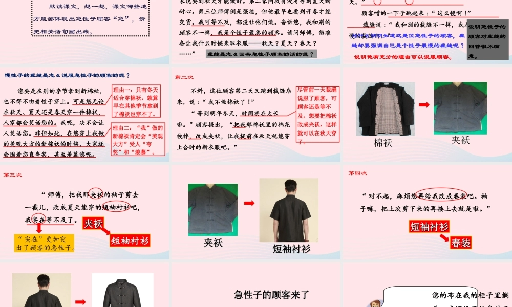 三年级语文下册 第八单元 25《慢性子裁缝和急性子顾客》课堂教学课件 新人教版-新人教版小学三年级下册语文课件