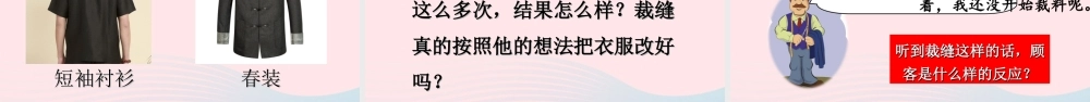 三年级语文下册 第八单元 25《慢性子裁缝和急性子顾客》课堂教学课件 新人教版-新人教版小学三年级下册语文课件