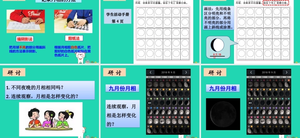 二年级科学上册 1.4《观察月相》课件 教科版-教科版小学二年级上册自然科学课件