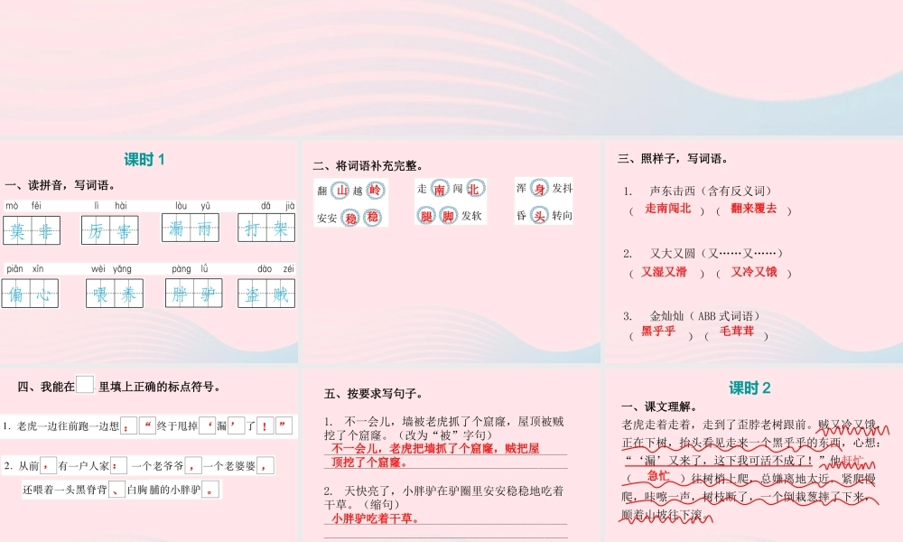 三年级语文下册 第八单元 第27课漏习题课件 新人教版-新人教版小学三年级下册语文课件