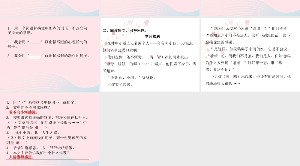 三年级语文下册 第八单元 第27课漏习题课件 新人教版-新人教版小学三年级下册语文课件