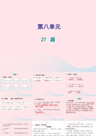 三年级语文下册 第八单元 第27课漏习题课件 新人教版-新人教版小学三年级下册语文课件
