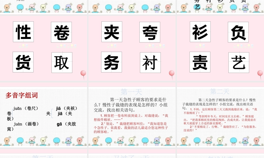 三年级语文下册 第八单元 25慢性子裁缝和急性子顾客课件 新人教版-新人教版小学三年级下册语文课件