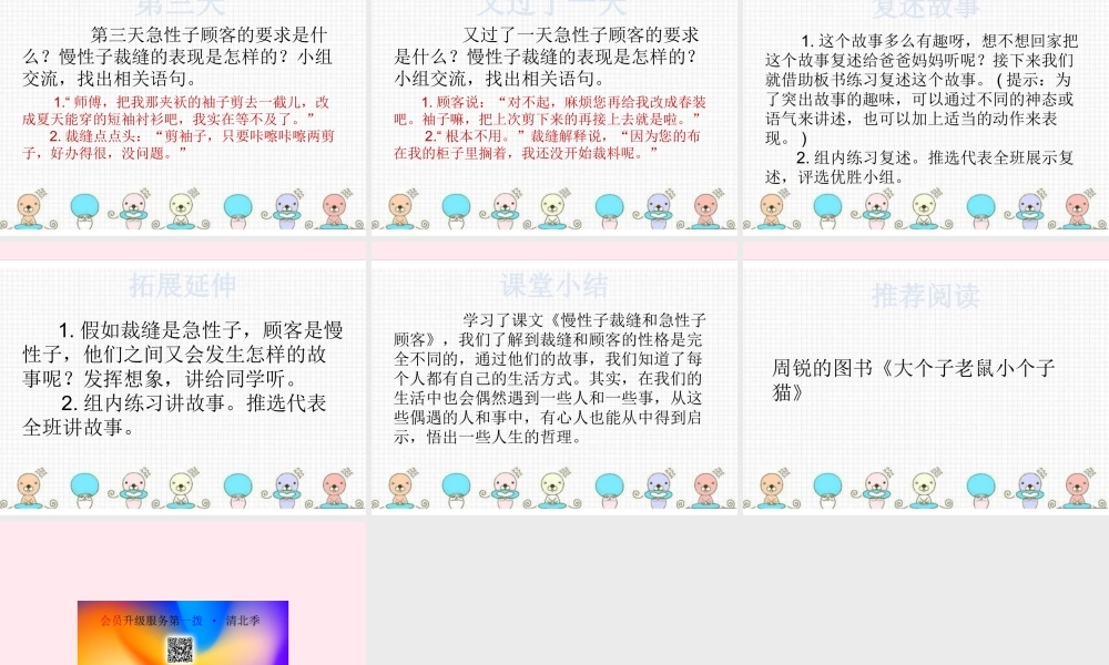 三年级语文下册 第八单元 25慢性子裁缝和急性子顾客课件 新人教版-新人教版小学三年级下册语文课件