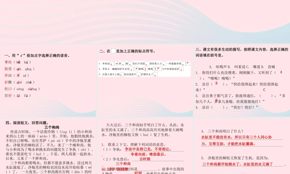三年级语文下册 第八单元 第28课枣核习题课件 新人教版-新人教版小学三年级下册语文课件