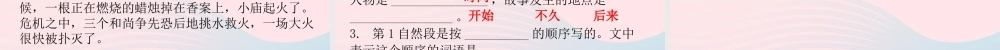 三年级语文下册 第八单元 第28课枣核习题课件 新人教版-新人教版小学三年级下册语文课件