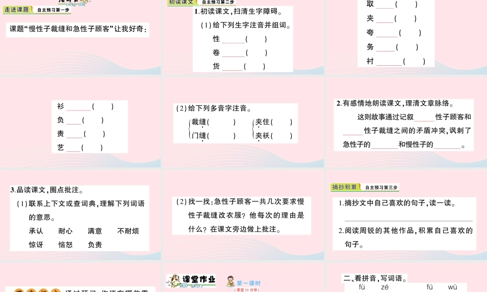 三年级语文下册 第八单元 25慢性子裁缝和急性子顾客习题课件 新人教版-新人教版小学三年级下册语文课件