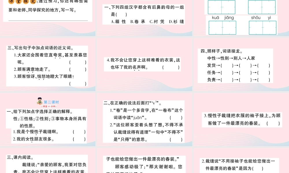 三年级语文下册 第八单元 25慢性子裁缝和急性子顾客习题课件 新人教版-新人教版小学三年级下册语文课件