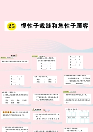 三年级语文下册 第八单元 25慢性子裁缝和急性子顾客习题课件 新人教版-新人教版小学三年级下册语文课件