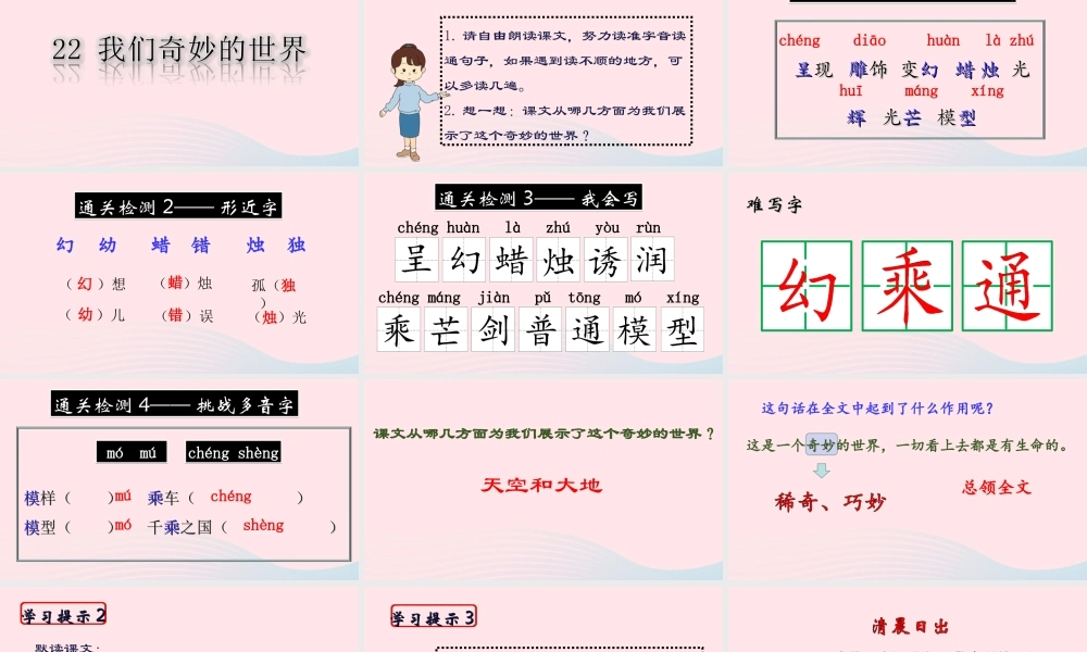 三年级语文下册 第七单元 22 我们奇妙的世界课堂教学课件 新人教版-新人教版小学三年级下册语文课件