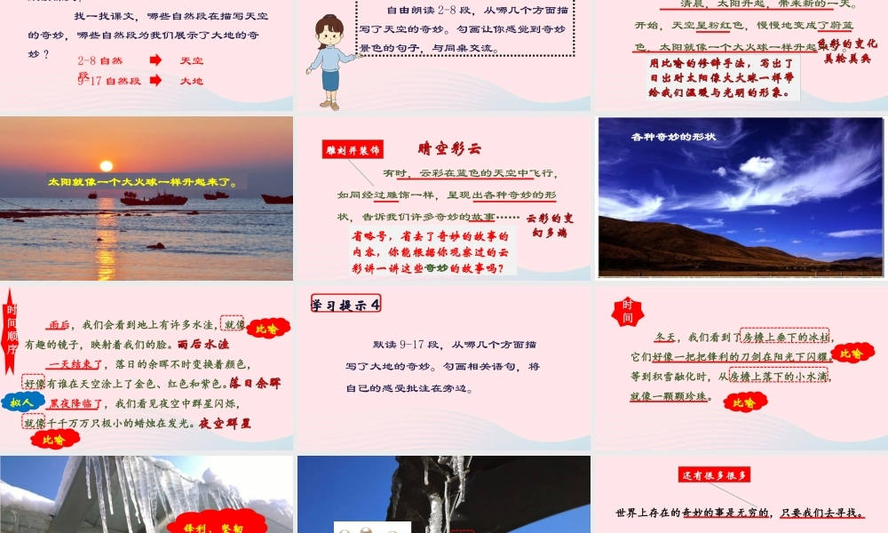 三年级语文下册 第七单元 22 我们奇妙的世界课堂教学课件 新人教版-新人教版小学三年级下册语文课件