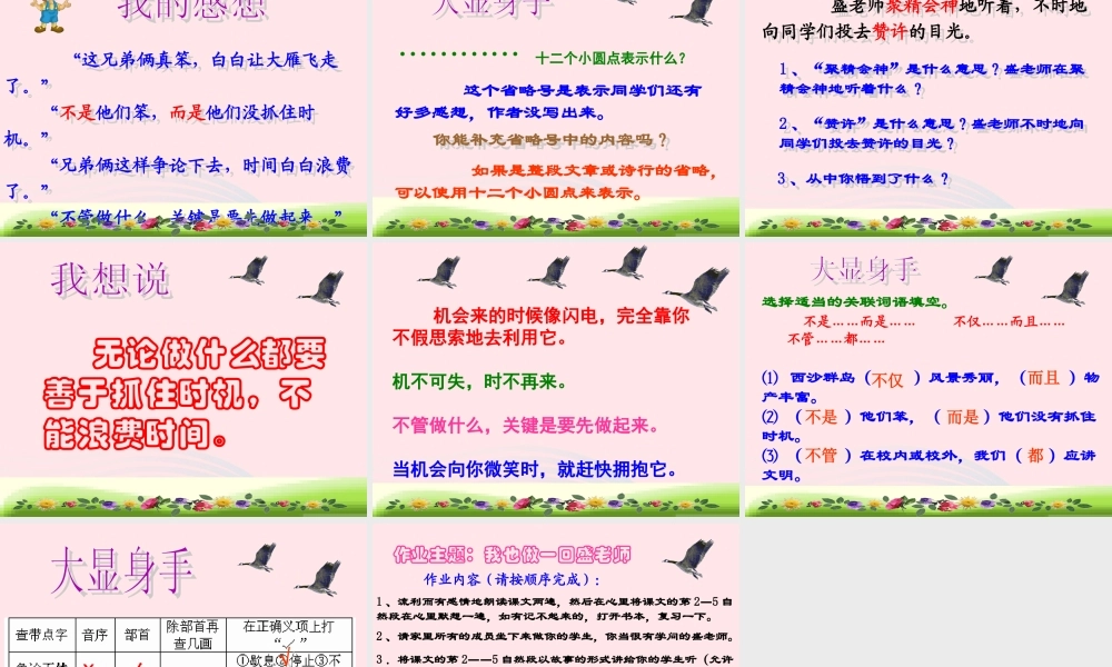 三年级语文下册 第八单元 25争论的故事课件2 苏教版-苏教版小学三年级下册语文课件