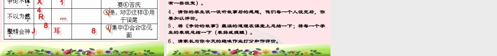 三年级语文下册 第八单元 25争论的故事课件2 苏教版-苏教版小学三年级下册语文课件