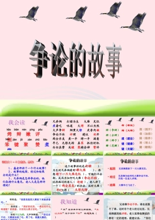三年级语文下册 第八单元 25争论的故事课件2 苏教版-苏教版小学三年级下册语文课件