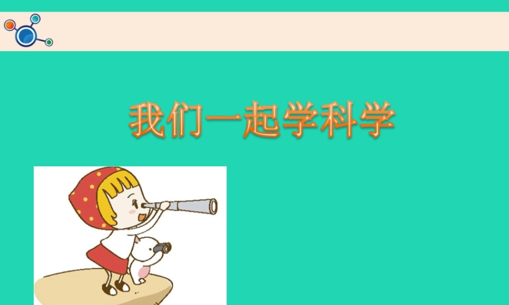 二年级科学上册 1.5各种各样的天气课件 教科版-教科版小学二年级上册自然科学课件