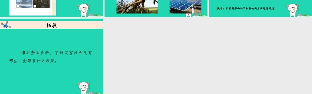 二年级科学上册 1.5各种各样的天气课件 教科版-教科版小学二年级上册自然科学课件