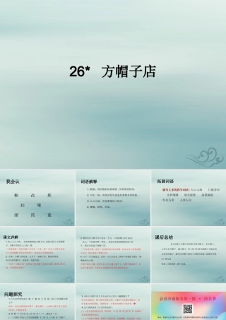 三年级语文下册 第八单元 26 方帽子店教学课件 新人教版-新人教版小学三年级下册语文课件