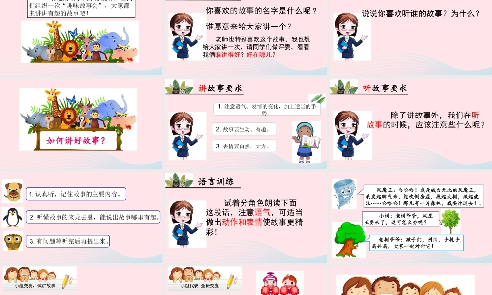 三年级语文下册 第八单元 口语交际 趣味故事会课件 新人教版-新人教级下册语文课件