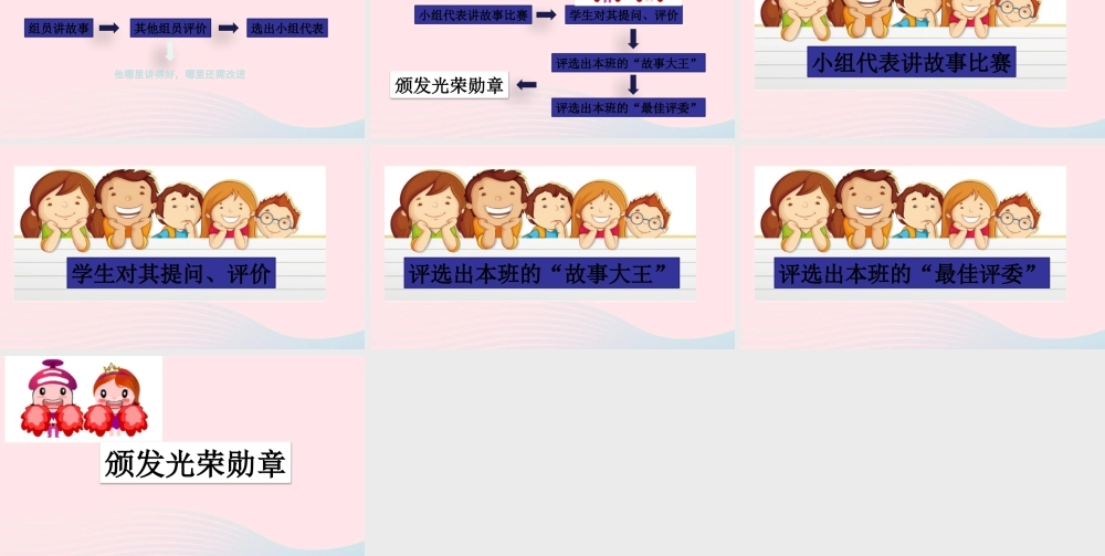 三年级语文下册 第八单元 口语交际 趣味故事会课件 新人教版-新人教级下册语文课件