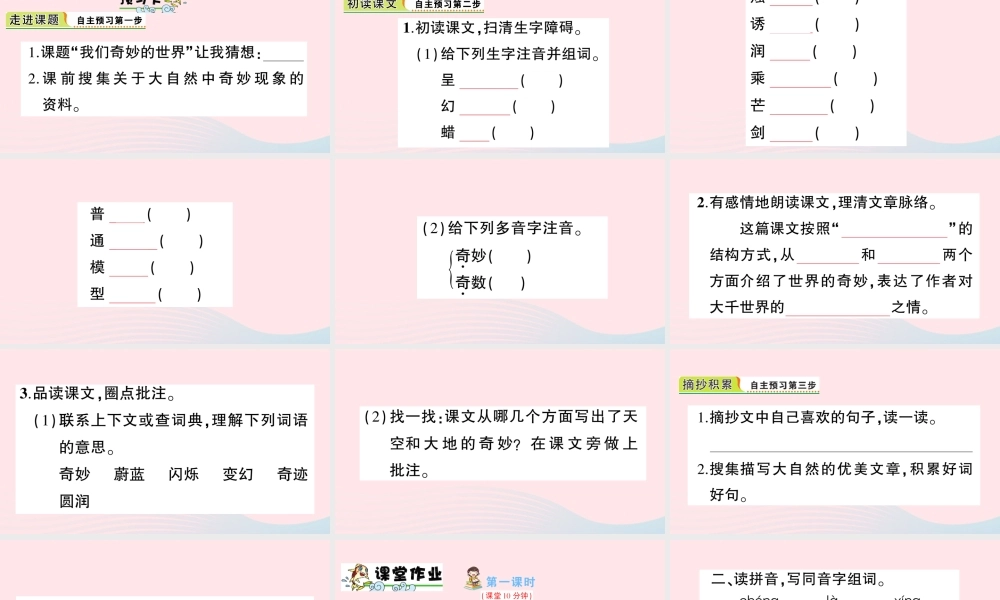 三年级语文下册 第七单元 22 我们奇妙的世界习题课件 新人教版-新人教版小学三年级下册语文课件