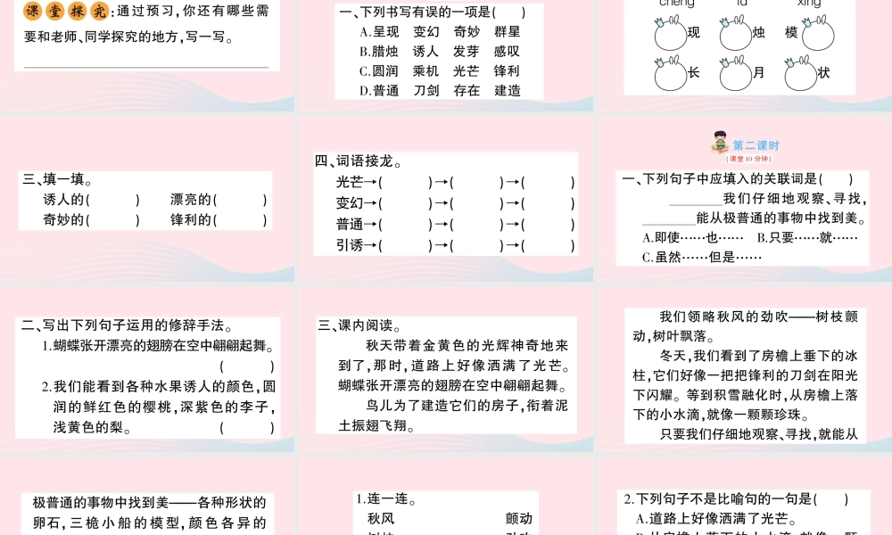 三年级语文下册 第七单元 22 我们奇妙的世界习题课件 新人教版-新人教版小学三年级下册语文课件