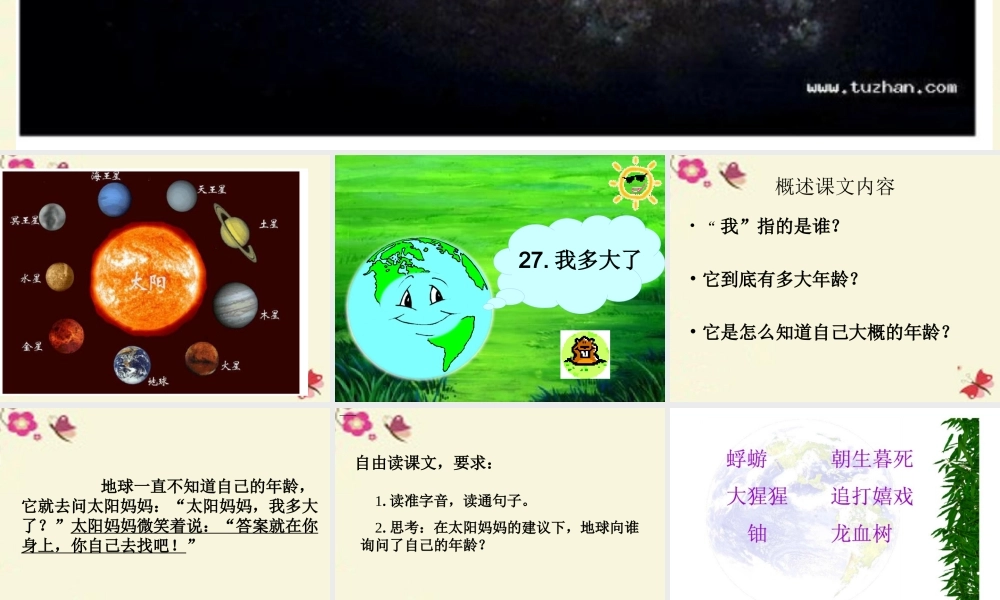 三年级语文下册 第6单元 27《我多大了》课件1 沪教版-沪教版小学三年级下册语文课件