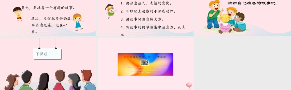 三年级语文下册 第八单元 口语交际：趣味故事会课堂教学课件 新人教版-新人教版小学三年级下册语文课件