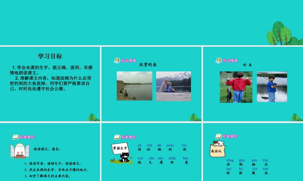 三年级语文下册 第七单元 22《你必须把这条鱼放掉》教学课件 苏教版-苏教版小学三年级下册语文课件