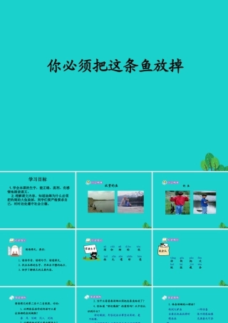 三年级语文下册 第七单元 22《你必须把这条鱼放掉》教学课件 苏教版-苏教版小学三年级下册语文课件
