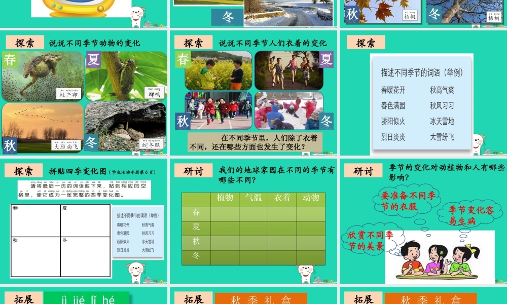 二年级科学上册 1.6《不同的季节》课件1 教科版-教科版小学二年级上册自然科学课件