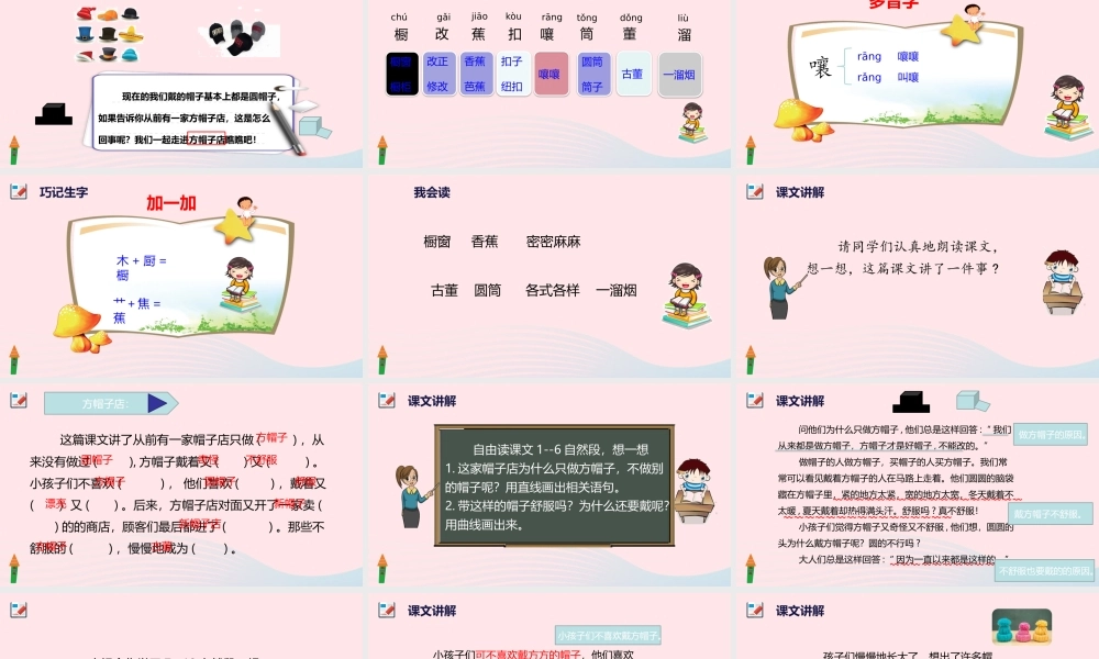 三年级语文下册 第八单元 26 方帽子店课件 新人教版-新人教级下册语文课件