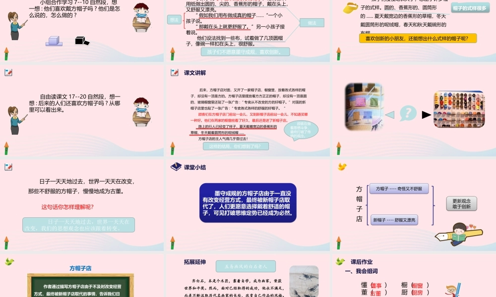 三年级语文下册 第八单元 26 方帽子店课件 新人教版-新人教级下册语文课件