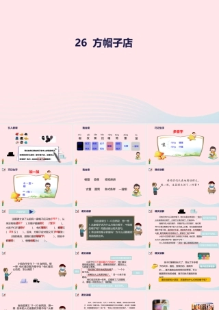 三年级语文下册 第八单元 26 方帽子店课件 新人教版-新人教级下册语文课件