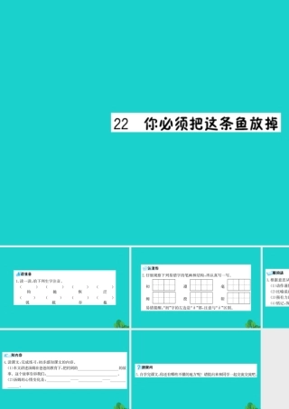 三年级语文下册 第七单元 22《你必须把这条鱼放掉》预习课件 苏教版-苏教版小学三年级下册语文课件