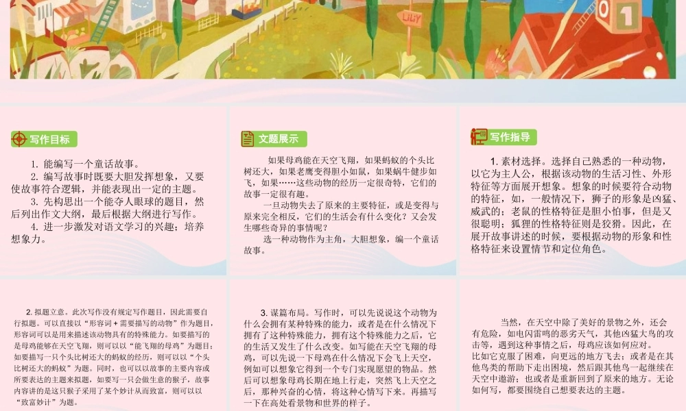 三年级语文下册 第八单元 习作 这样想象真有趣课件 新人教版-新人教版小学三年级下册语文课件