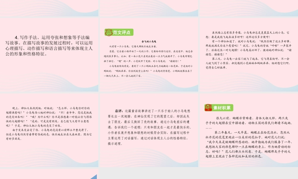 三年级语文下册 第八单元 习作 这样想象真有趣课件 新人教版-新人教版小学三年级下册语文课件