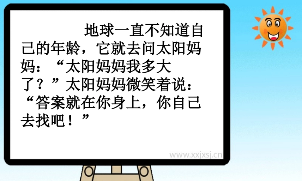 三年级语文下册 第6单元 27《我多大了》课件3 沪教版-沪教版小学三年级下册语文课件