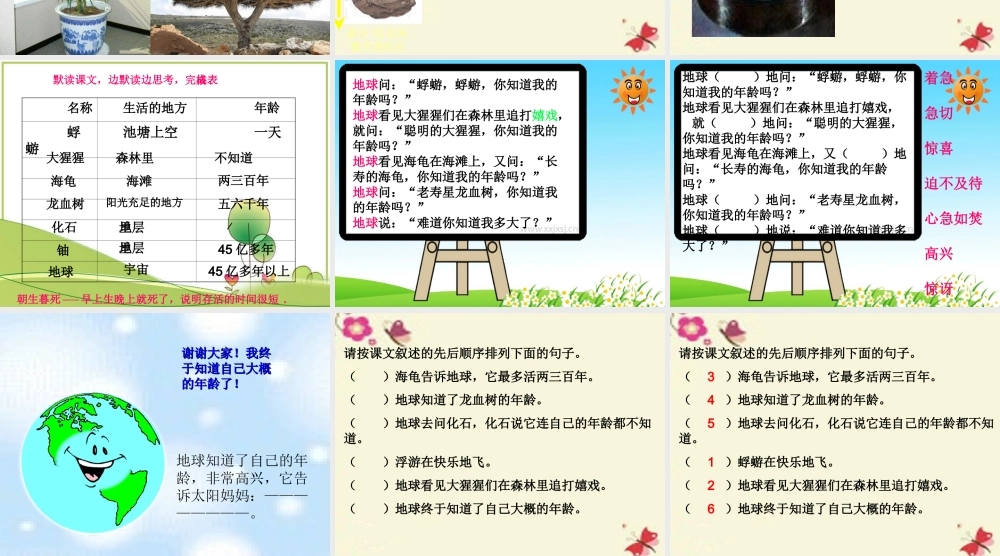 三年级语文下册 第6单元 27《我多大了》课件3 沪教版-沪教版小学三年级下册语文课件