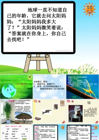 三年级语文下册 第6单元 27《我多大了》课件3 沪教版-沪教版小学三年级下册语文课件