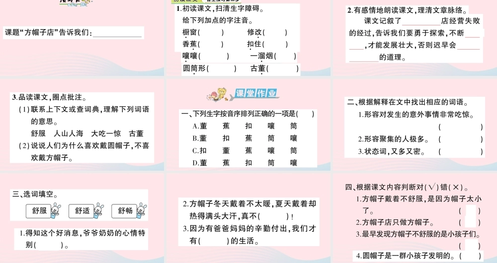 三年级语文下册 第八单元 26 方帽子店习题课件 新人教版-新人教版小学三年级下册语文课件
