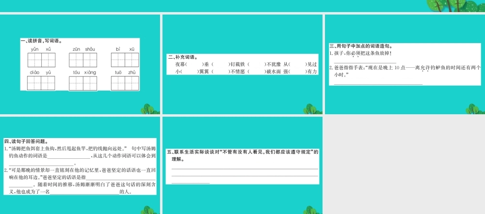 三年级语文下册 第七单元 22《你必须把这条鱼放掉》作业课件 苏教版-苏教版小学三年级下册语文课件